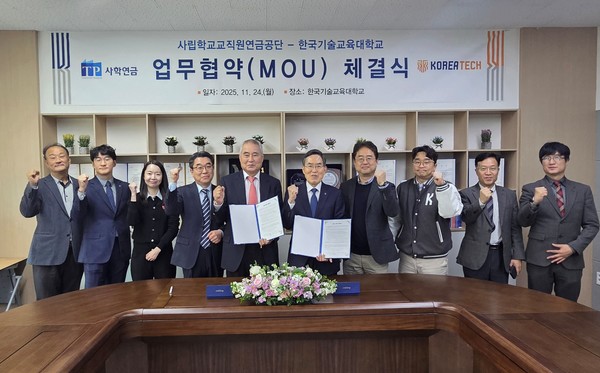 한국기술교육대학교는 24일 공학4관 스마트 회의실에서 사립학교교직원연금공단과 교직원 및 연금 수급자의 직무능력 향상을 위한 교육 협력 협약을 체결했다.(사진제공=한국기술교육대)