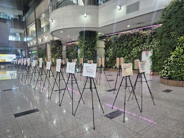 나사렛대학교 평생교육원은 ‘2025년 아동학대예방의 날 기념식’에 캘리그래피 작품 30점을 재능기부하며 지역사회에 따뜻한 메시지를 전달했다. (사진제공=나사렛대)