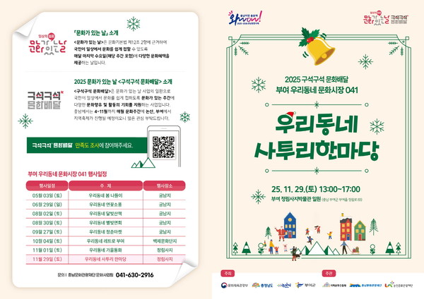 구석구석 문화배달 리플릿(사진 제공=부여군)