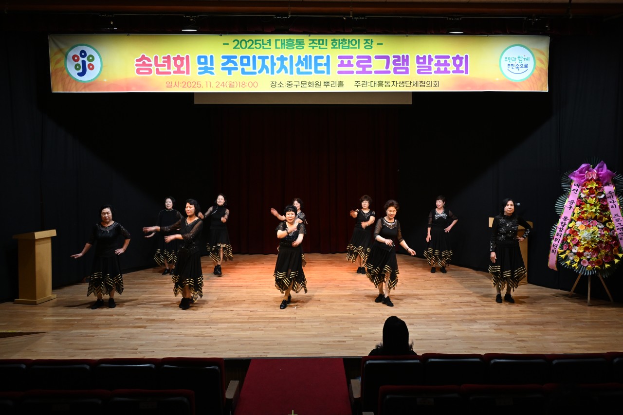 2025년 송년회 및 주민자치센터 프로그램 발표회. (사진제공=대전 중구)