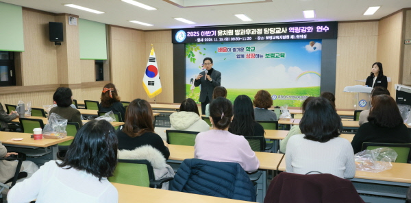보령교육지원청, '유치원 방과후 담당교사 역량 강화 연수' (사진제공=보령교육지원청)