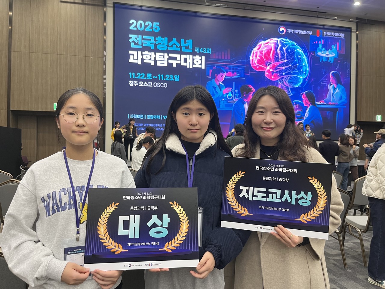 제43회 전국청소년과학탐구대회 융합과학 부문에서 대상을 수상한 대전삼천중 학생들과 이현주 교사. (사진제공=대전교육청)