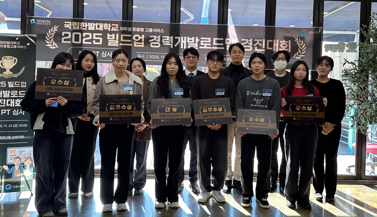 빌드업 경력개발로드맵 경진대회에서 수상한 학생들과 관계자들. (사진제공=국립한밭대학교)