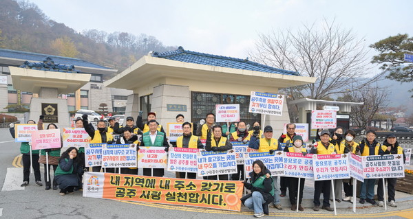 공주시가 올 한해동안 인구증가 거리 캠페인을 진행해 온 인구증가 캠페인 활동을 마무리했다.[사진제공=공주시]