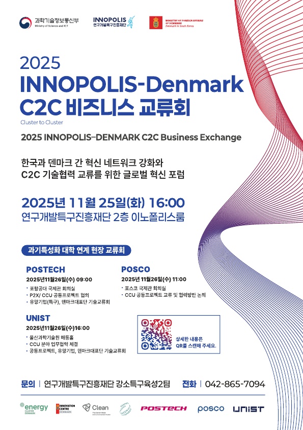 비즈니스 교류회 포스터. (사진제공=특구재단)