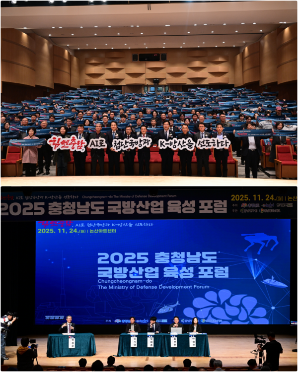 2025 충남 논산 국방산업육성포럼이 24일 논산아트센터 대공연장에서 열렸다(사진제공=논산시)