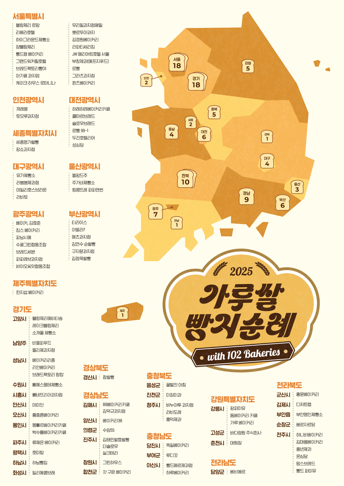 2025 가루쌀 빵지순례 지도. (사진제공=aT)