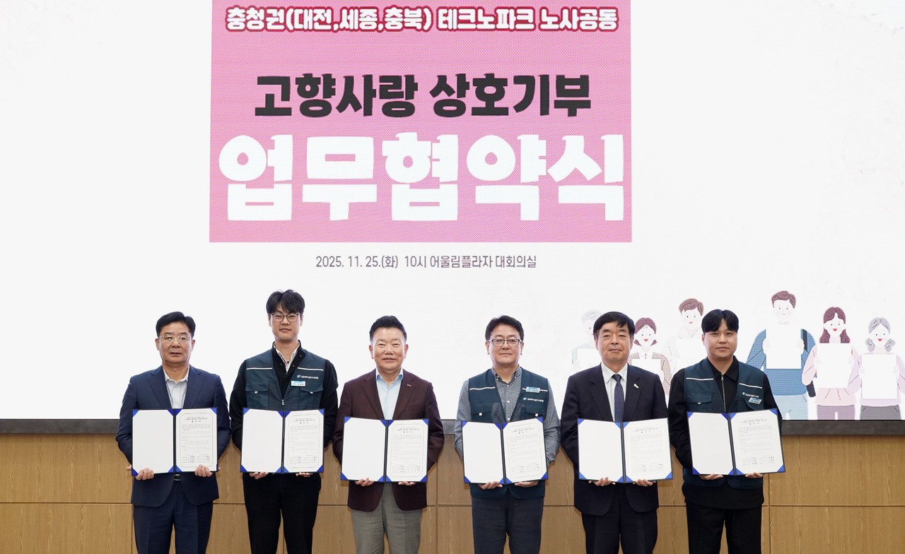 25일 오전 대전TP 어울림플라자에서 세종테크노파크, 충북테크노파크와 함께 ‘노사합동 충청권 테크노파크 간 고향사랑기부제 상호기부 협약’을 체결했다. (사진제공=대전TP)