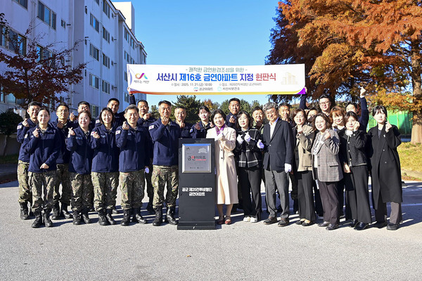 서산시, ‘공군아파트’제16호 금연 아파트 지정 현판식  기념촬영 모습(사진제공=서산시)