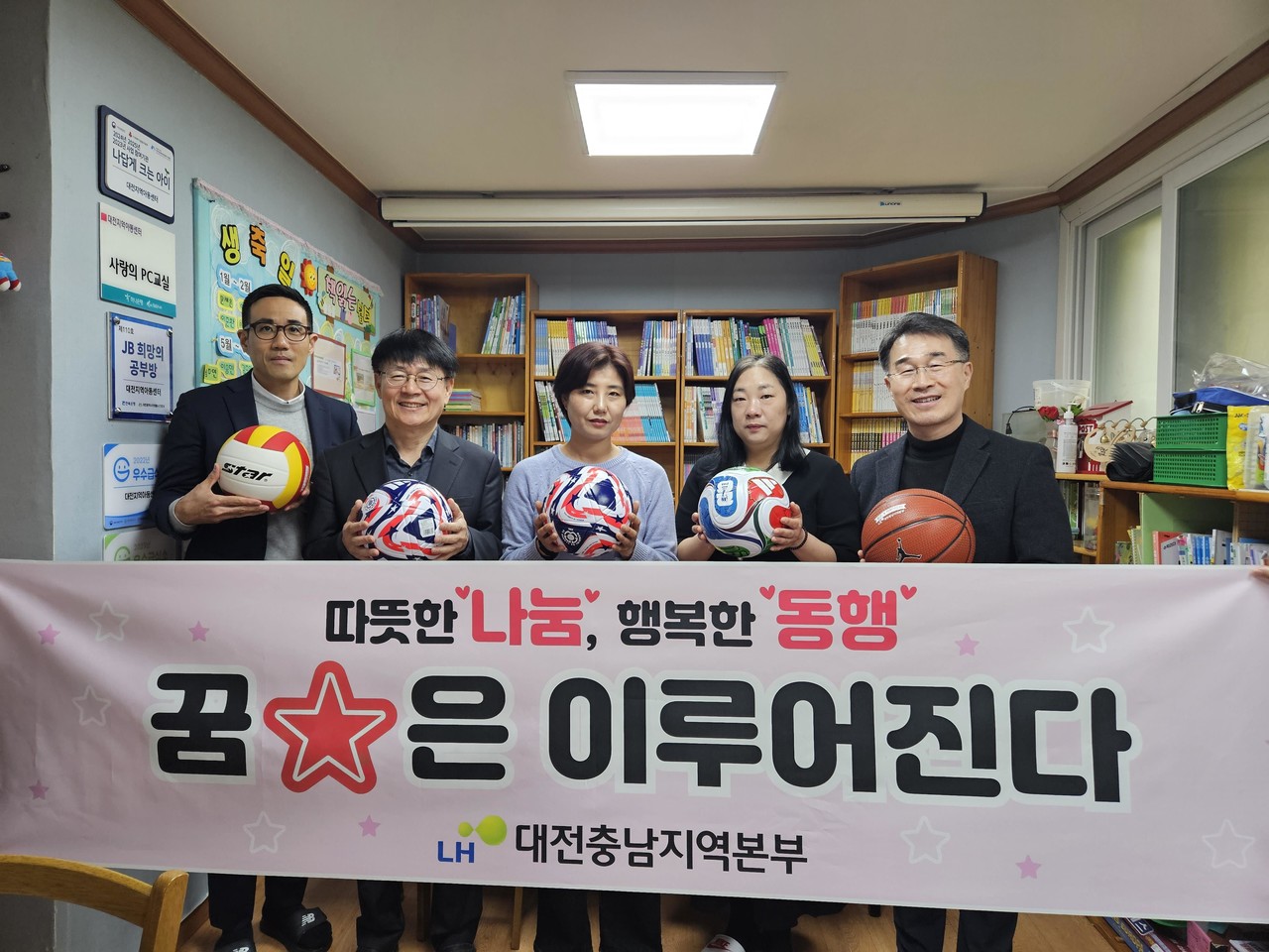 운동용품 전달식 참석자들이 기념사진을 촬영하고 있다. (사진제공=LH 대전충남지역본부)