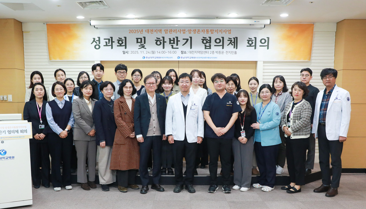 지난 24일 대전지역암센터에서 열린 2025년 대전지역 암관리사업 성과회 및 하반기 협의체 회의. (사진제공=충남대학교병원)