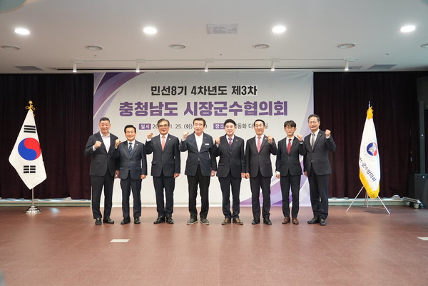 충남 서천군은 지난 25일 장항 송림동화에서 민선 8기 4차년도 제3차 충청남도시장군수협의회 정기회의를 개최했다.(사진제공=서천군)