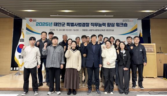 24일 안면읍 대법원 사법역사문화교육관에서 진행된 워크숍 모습.   (사진제공=태안군)