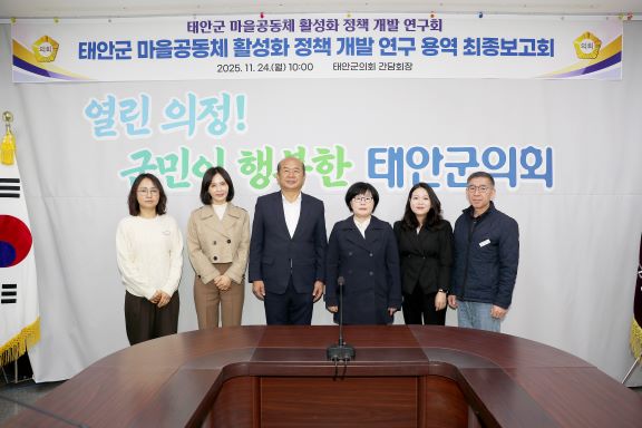 태안군의회 의원연구단체 최종보고회   (사진제공=박선의 의원)