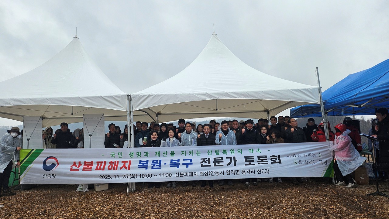 산림청이 25일 경북 일직면과 영주국유림관리소에서 ‘산불피해지 복원·복구 전문가 토론회’를 개최했다.(사진제공=산림청)