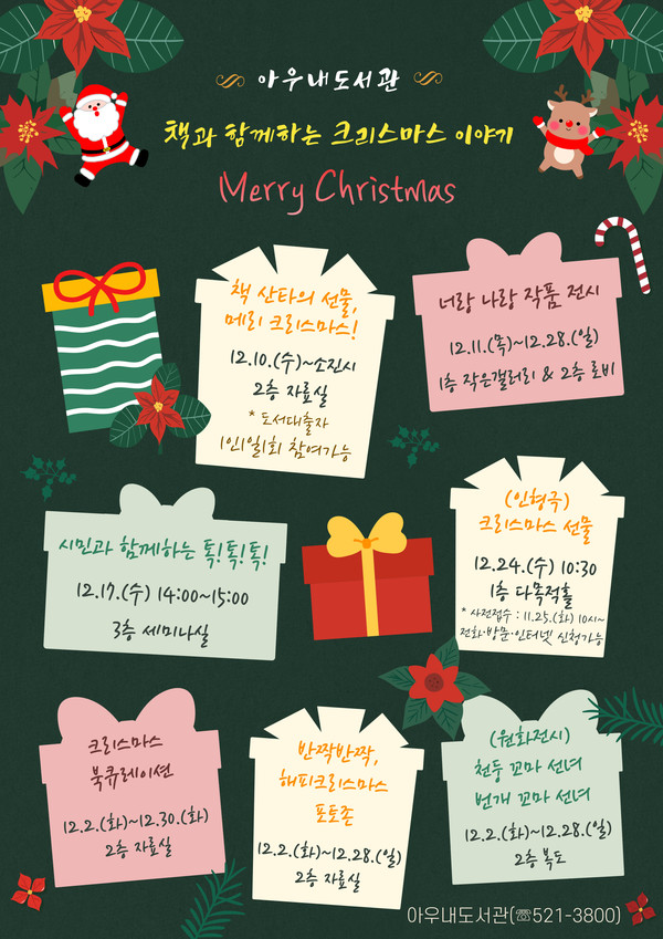 아우내도서관 크리스마스 행사 홍보문.(사진제공=천안시)