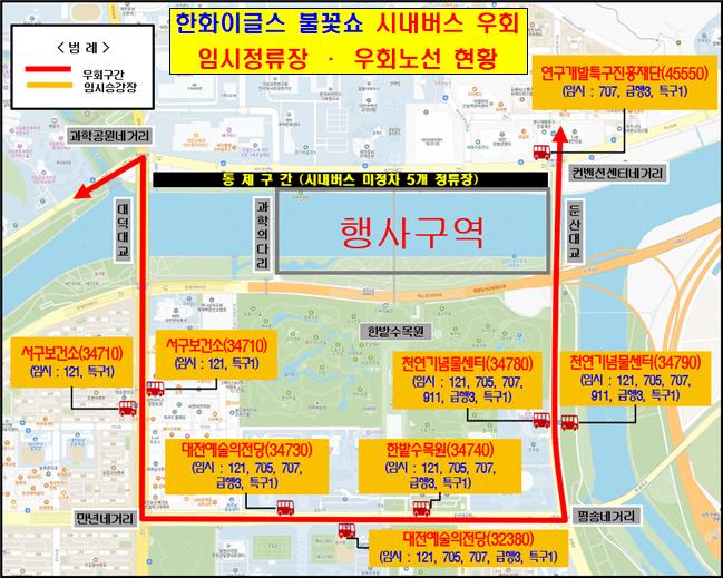 임시정류장·우회 노선 현황.(자료제공=대전시)