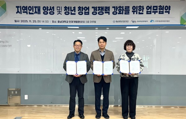 캠코대전충남지역본부는 25일 충남대학교 인재개발원 3층 마루빌에서 충남대학교 및 지역아동센터 대전지원단과 ‘지역 우수 인재 양성을 위한 업무협약’을 체결했다. (사진제공=캠코 대전충남지역본부)