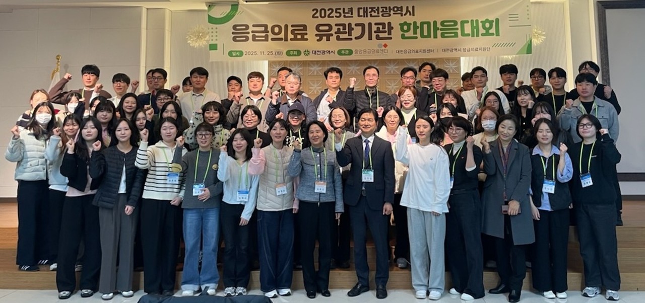 대전시가 25일 지역 응급의료 유관기관 한마음대회를 가졌다.(사진제공=대전시)