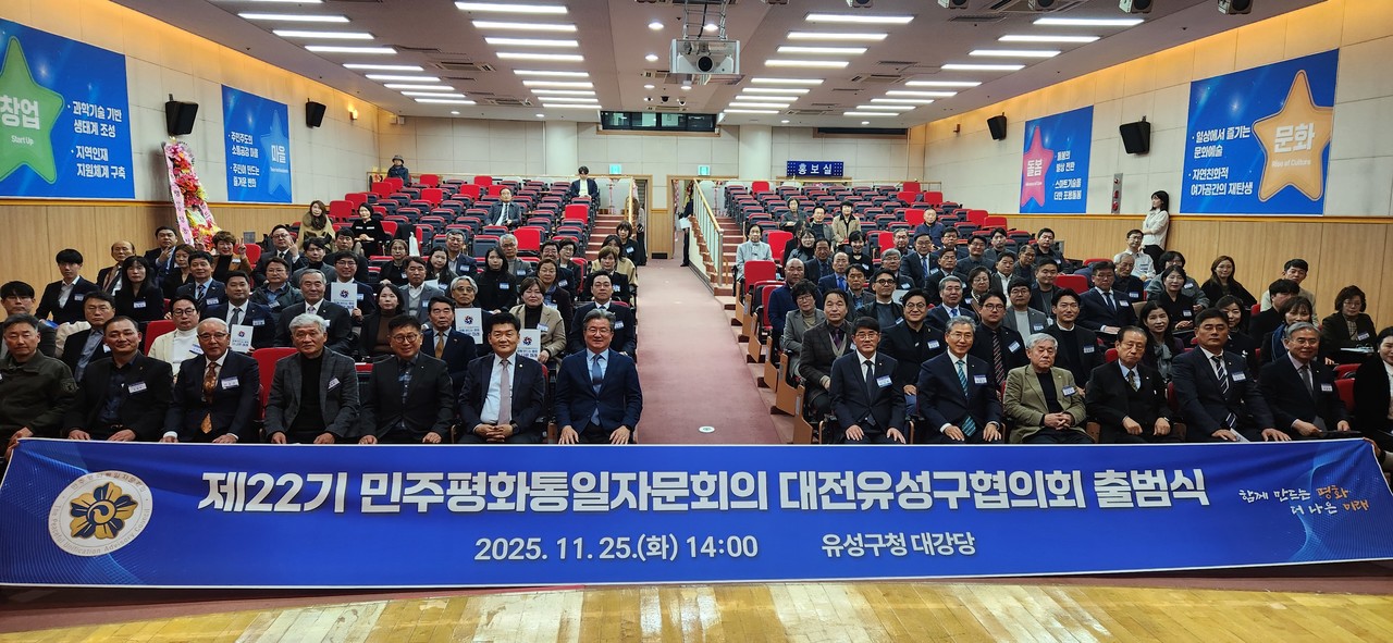 25일 유성구청 대강당에서 열린 제22기 민주평화통일자문회의 대전 유성구협의회 출범식 참석자들이 기념사진을 촬영하고 있다. (사진=김현수 기자)