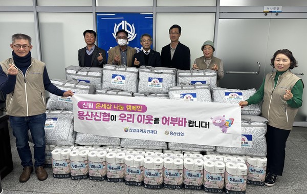 용산면 용산신협은 25일 지역사회 취약계층의 따뜻한 겨울나기를 돕기 위해 용산면 지역사회보장협의체에 이불 20채를 기부했다. (사진제공=영동군)