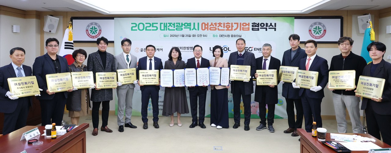 대전시가 25일 12개 여성친화기업에 현판을 수여했다.(사진제공=대전시)