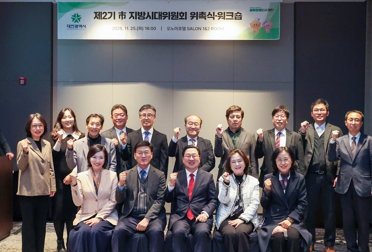 대전시가 25일 제2기 지방시대위원회 위촉식과 워크숍을 가졌다.(사진제공=대전시)