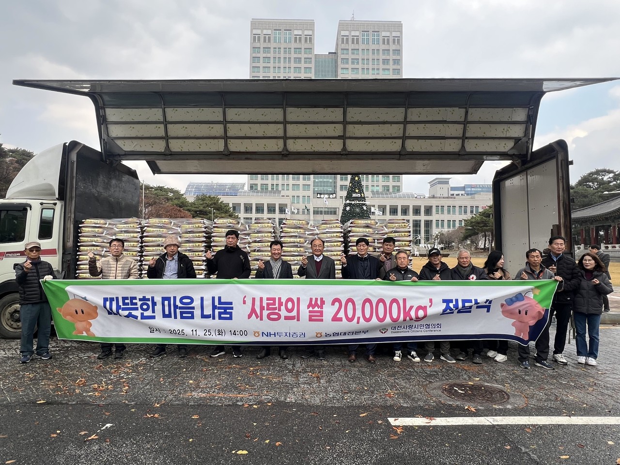대전사랑시민협의회는 25일 시청 남문광장 일원에서 따뜻한 마음 나눔 사랑의 쌀 2만kg 전달식을 가졌다고 밝혔다. 이날 전달식은 지난 9월 남재동 회장 취임식에서 NH투자증권과 농협 대전본부로부터 기탁받은 쌀을 지역 저소득층 가정을 돕기 위해 마련됐다. 쌀은 무료급식소와 시민사회단체 등에 전달된다. 남 회장은 “추운 날씨에도 어려운 이웃들에게 따뜻한 마음을 전하고자 함께해 주신 단체 관계자분들께 진심으로 감사드린다”며 “앞으로도 지역기업·단체와 협력을 강화해 소외된 이웃들에게 실질적인 도움을 제공하고 나눔 문화를 확산하기 위해 최선을 다하겠다”고 말했다.