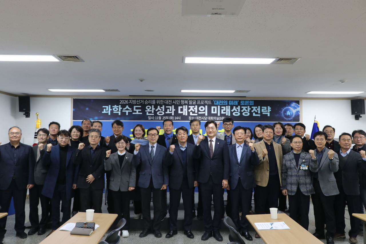 더불어민주당 대전시당이 과학수도 완성과 대전의 미래성장전략 정책 토론회를 진행했다. (사진제공=더불어민주당 대전시당)