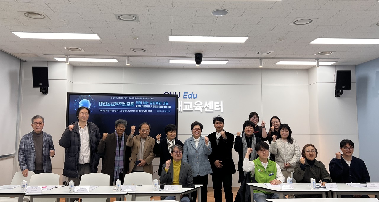 25일 충남대 글로벌인재양성센터에서 개최된 대전공교육혁신포럼 행사 현장. (사진=윤근호 기자)