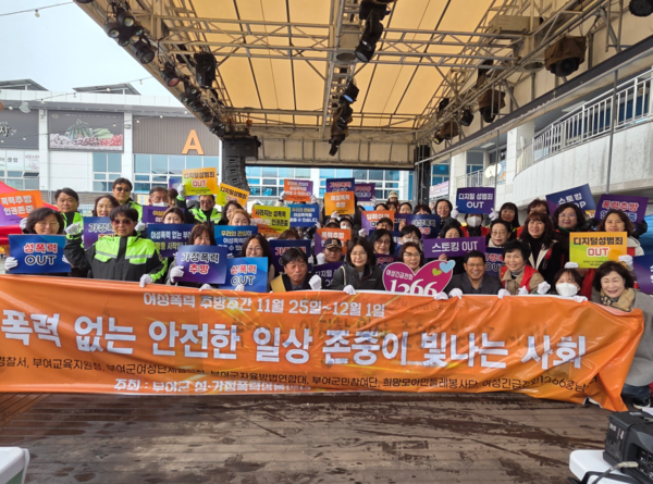 2025년 여성폭력 추방주간 캠페인(사진 제공=부여군)
