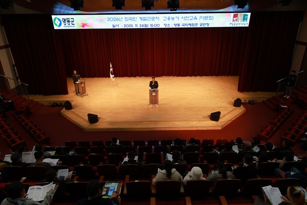 영동군은 내년도 외국인 계절근로자 고용 희망농가를 대상으로 지난 24일과 26일 2회에 걸쳐 사전교육을 했다. (사진제공=영동군)