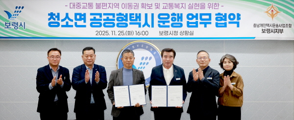 보령시, 개인택시 보령시지부 청소면 공공형 택시 업무협약식 ( 사진제공=보령시)