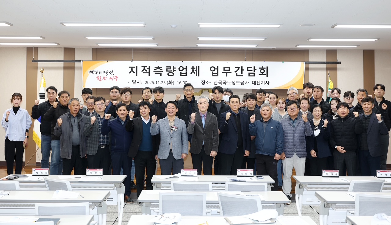 한국국토정보공사 대전지사 5층 회의실에서 열린 간담회. (사진제공=대전 서구)