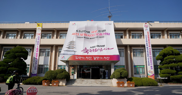 서산시청 전경 모습(사진제공=서산시)