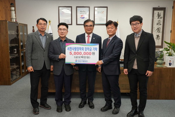 서울보증보험 서산지점이 지난 25일 서천사랑장학회에 500만원의 장학금을 기탁했다.(사진제공=서천군)