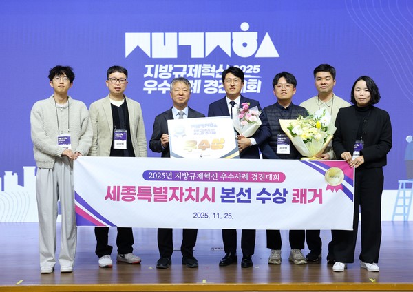 25일 열린 지방규제혁신 우수사례 경진대회에서 우수상을 받은 공무원들이 기념사진을 촬영했다.(사진제공=세종시)