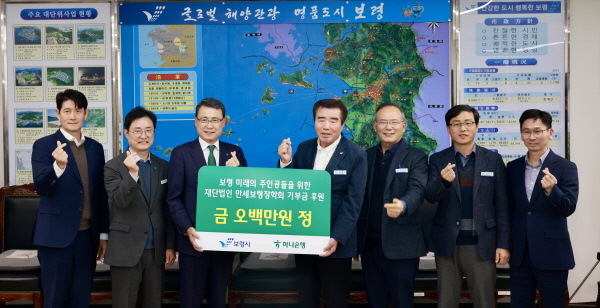 보령시는 지난 25일 시장실에서 김동일 보령시장과 함종덕 하나은행 충남북영업본부 대표 등 관계자가 참석한 가운데 만세보령장학금 500만 원 전달식을 가졌다고 밝혔다. 하나은행은 지난 5월 500만 원 기부에 이어 두 번째로 올해 총 1000만 원을 기탁하는 등 보령 지역 인재 육성을 위해 지원을 아끼지 않고 있다. 함종덕 대표는 “하나은행은 미래 인재를 위한 교육 지원을 매우 중요한 사회적 책임으로 여기고 있다”며 “상반기에 이어 다시 한번 장학기금을 전달하게 되어 매우 뜻깊게 생각하며, 앞으로 지속적으로 노력하겠다”고 전했다.( 사진제공=보령시)