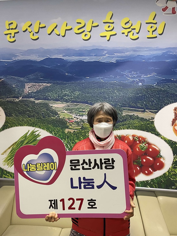 충남 서천군 문산면 문산사랑후원회는 지난 25일 지역 내 어려운 이웃을 위해 써 달라며 12만원을 기탁한 신농1리 주민 오화자씨를 ‘문산 사랑 나눔人 127호’ 로 선정 했다.(사진제공=서천군)