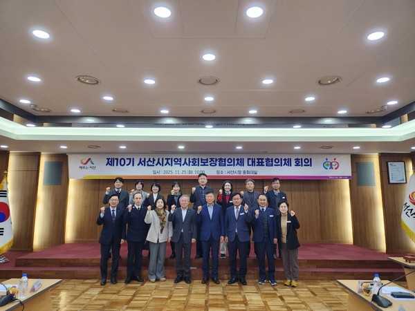서산시 사회복지과, 제10기 지역사회보장협의체 대표협의체 회의 개최 기념사진 모습(사진제공=서산시)