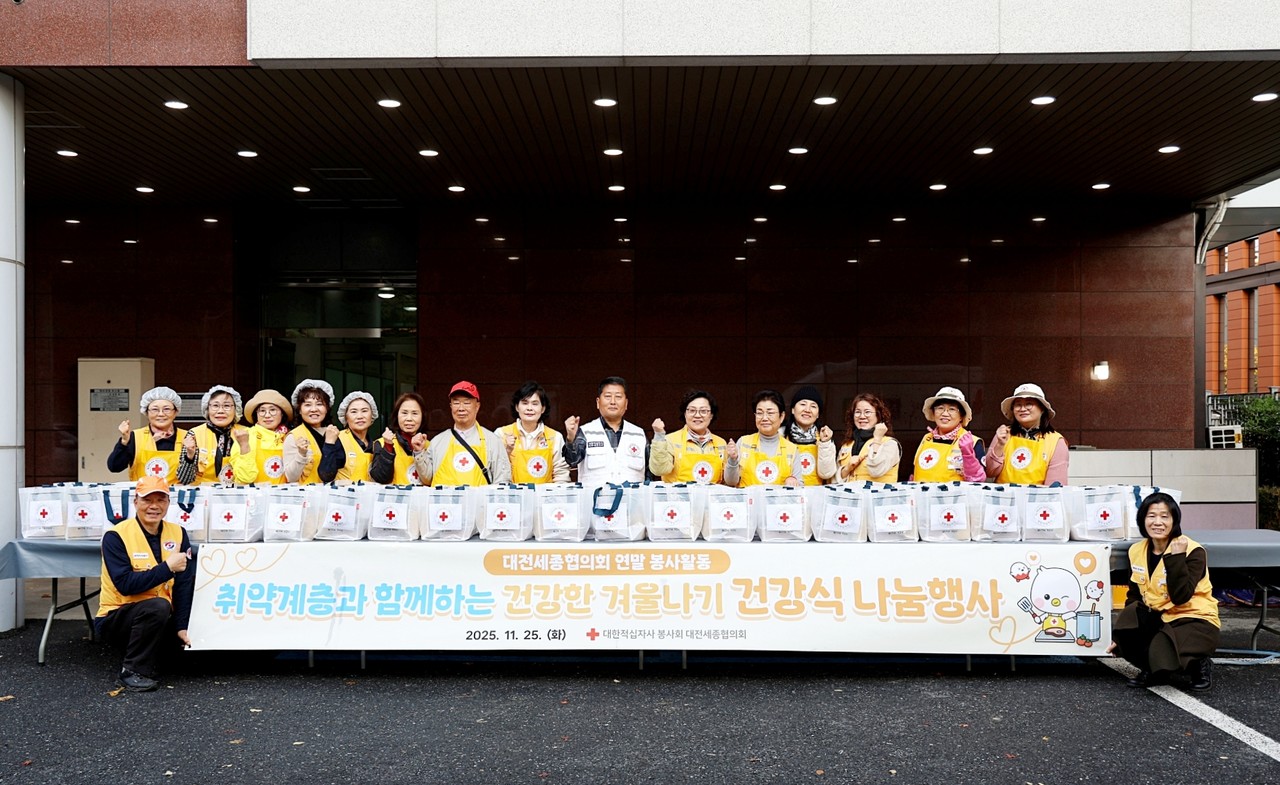 대한적십자사 대전세종지사가 지난 25일 건강한 겨울나기 건강식 나눔 행사를 실시했다.(사진제공=대한적십자사)