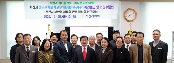 서산시의회, ‘서산시 해안권 체류형 관광 활성화 연구용역’ 중간보고 및 의견수렴회 개최 기념사진 모습(사진제공=시의회)