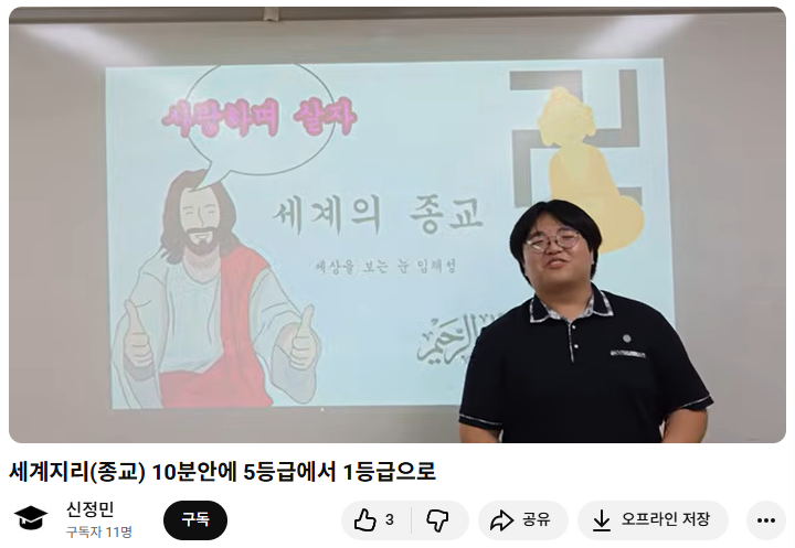 서일고 다문화 학생동아리가 제작한 세계 종교 관련 영상. (사진제공=대전교육청)