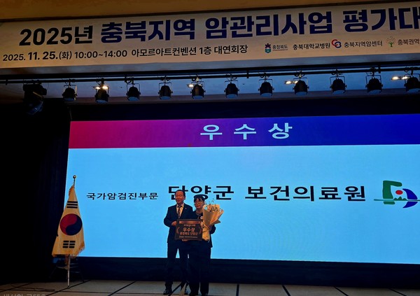 단양군보건의료원이 충북 암관리 우수기관에 선정됐다. (사진제공=단양군)