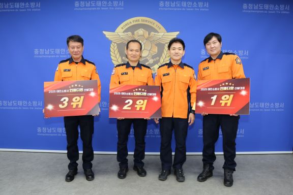 인바디 왕 선발대회 시상식 (사진제공=태안소방서)