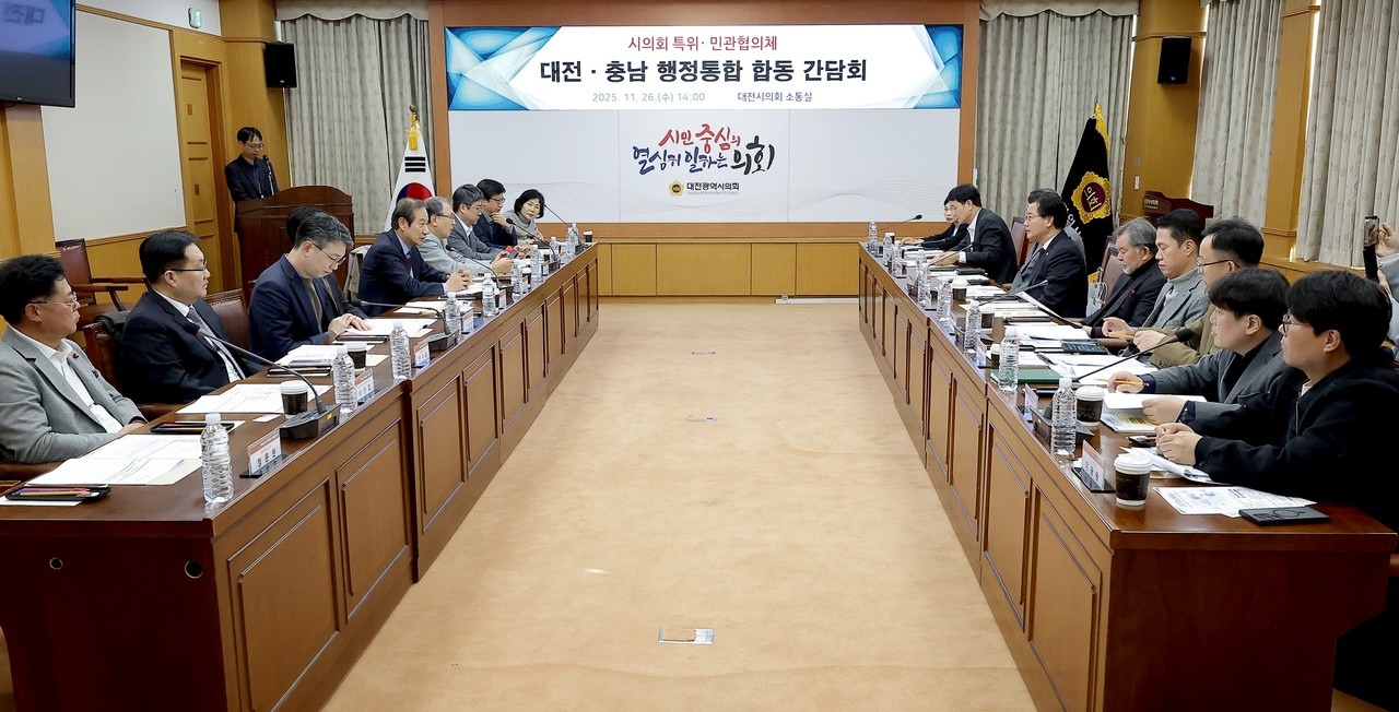 대전·충남 행정통합 민관 협의체와 대전시의회 행정통합 특별위원회가 26일 합동 간담회를 진행했다.(사진제공=대전시)