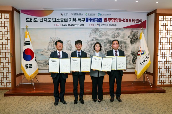 도비도-난지도 탄소중립 치유 특구 공공분야 업무협약 (사진제공=당진시)