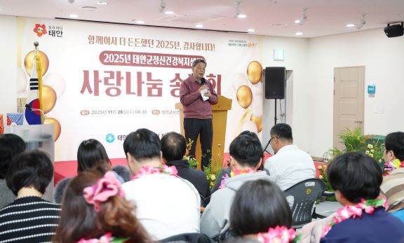 26일 태안군정신건강복지센터에서 열린 송년회 (사진제공=태안군)