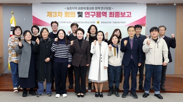 박미옥 충남도의원의 제3차 연구용역 최종 보고회를 통해 ‘충남형 농촌 서비스 통합모델’이 제시된 가운데 최종안을 발표하고 이어 참석자 기념쵤영 모습.