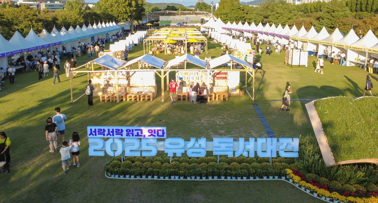 지난 10월 유림공원에서 개최된 ‘2025 유성 독서대전’. (사진제공=대전 유성구)